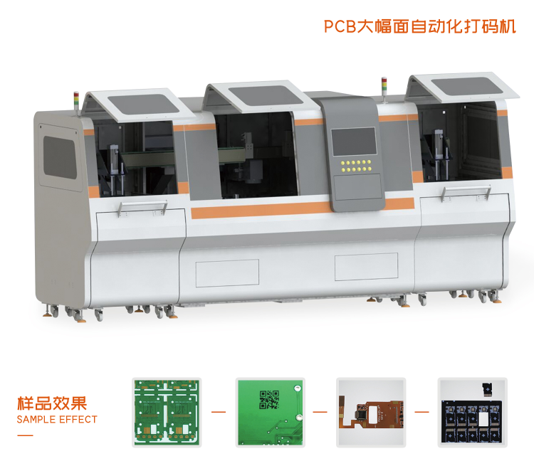 全自動PCB二維碼打標(biāo)機(jī)有哪些優(yōu)勢？